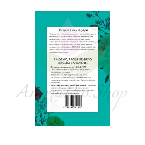 картинка Книга "Эмоции и эфирные масла" Эфирные масла doTERRA от интернет магазина doTERRA.moscow фото 2